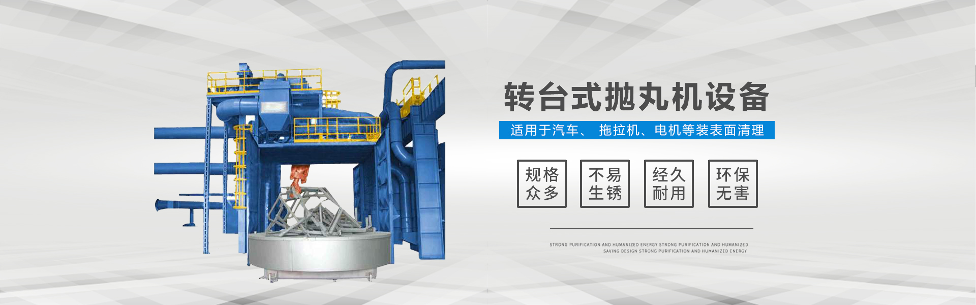 通過(guò)式拋丸清理機(jī)