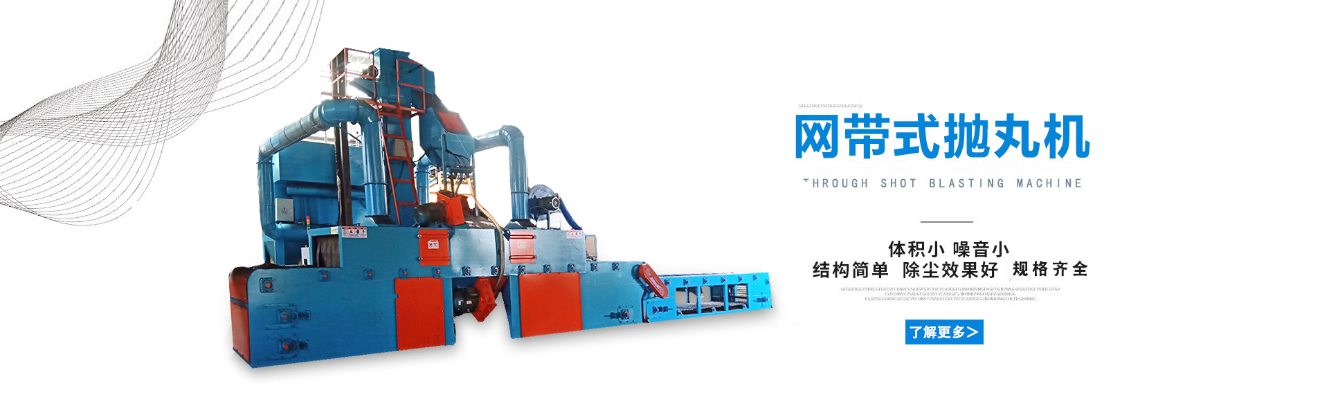 輥道通過(guò)式拋丸機(jī)